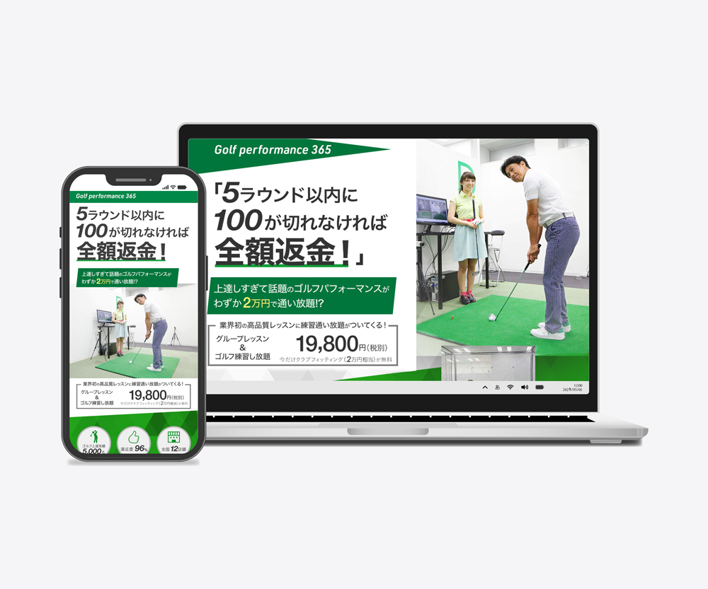 LPサイトモックアップ
