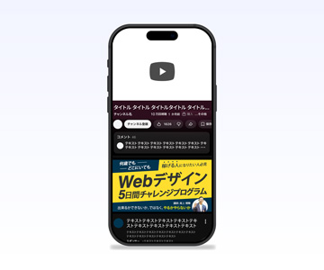 Web画像-Webデザインスクール広告制作